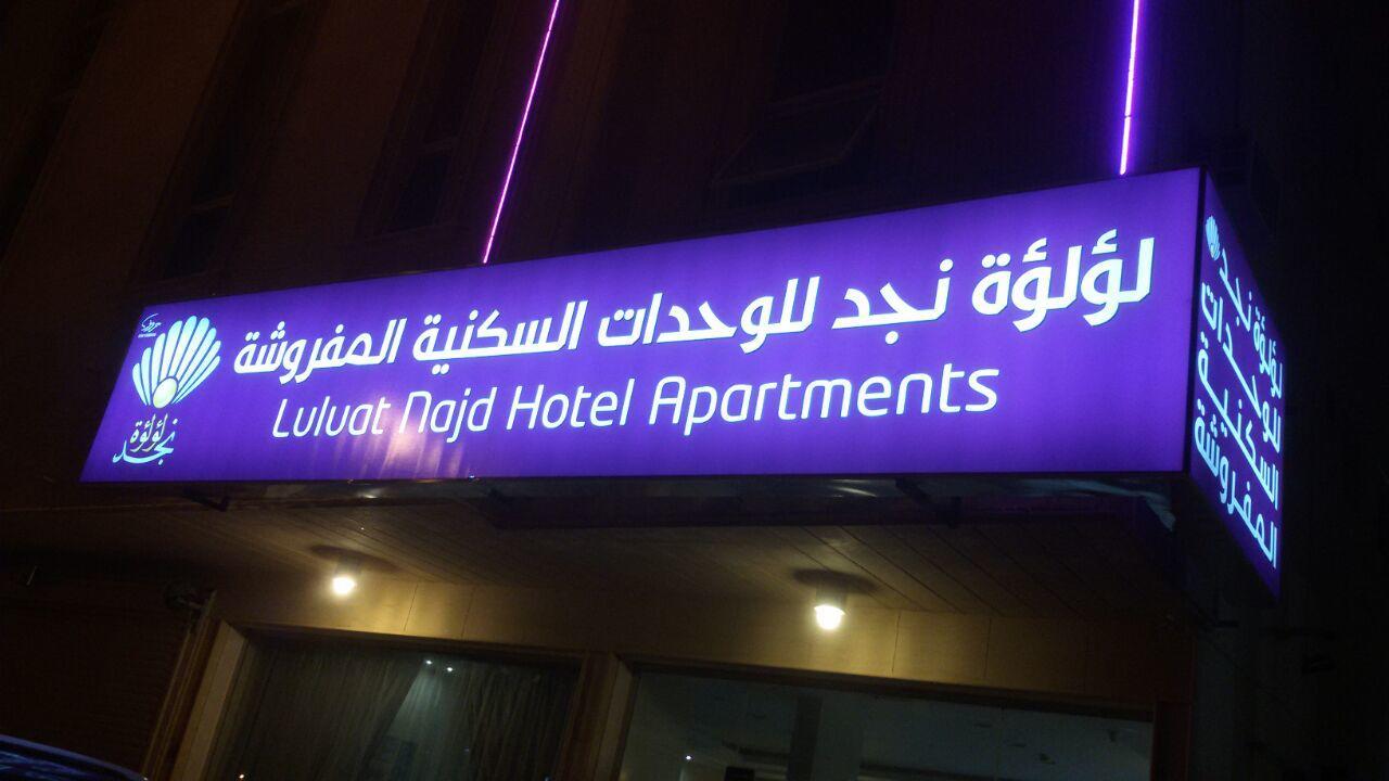 Luluat Najd Hotel Apartments Бурайда Екстер'єр фото
